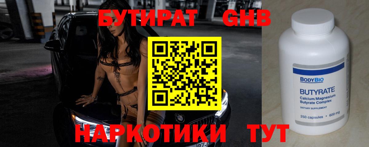 Балашиха  Бутират Butirat  Вход с VPN 