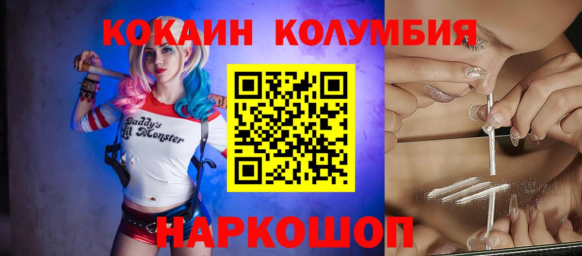 Cocaine VHQ  КОКАИН Колумбийский  Кокаин  Вход с VPN  Балашиха 