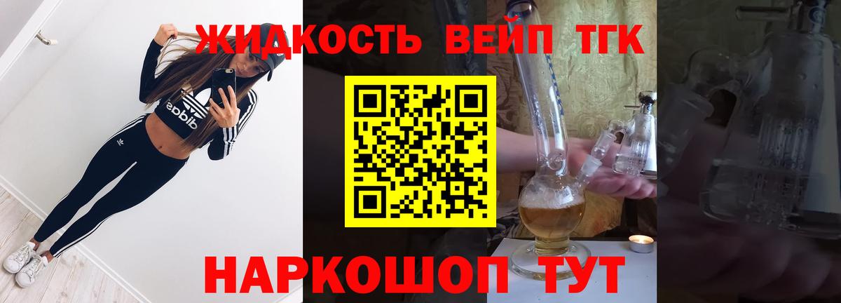 ТГК жижа    маркетплейс  Балашиха  Вход с VPN  купить закладку 